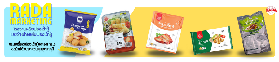 โรงงานผู้ผลิตอาหารสำเร็จรูปมีฮาลาล