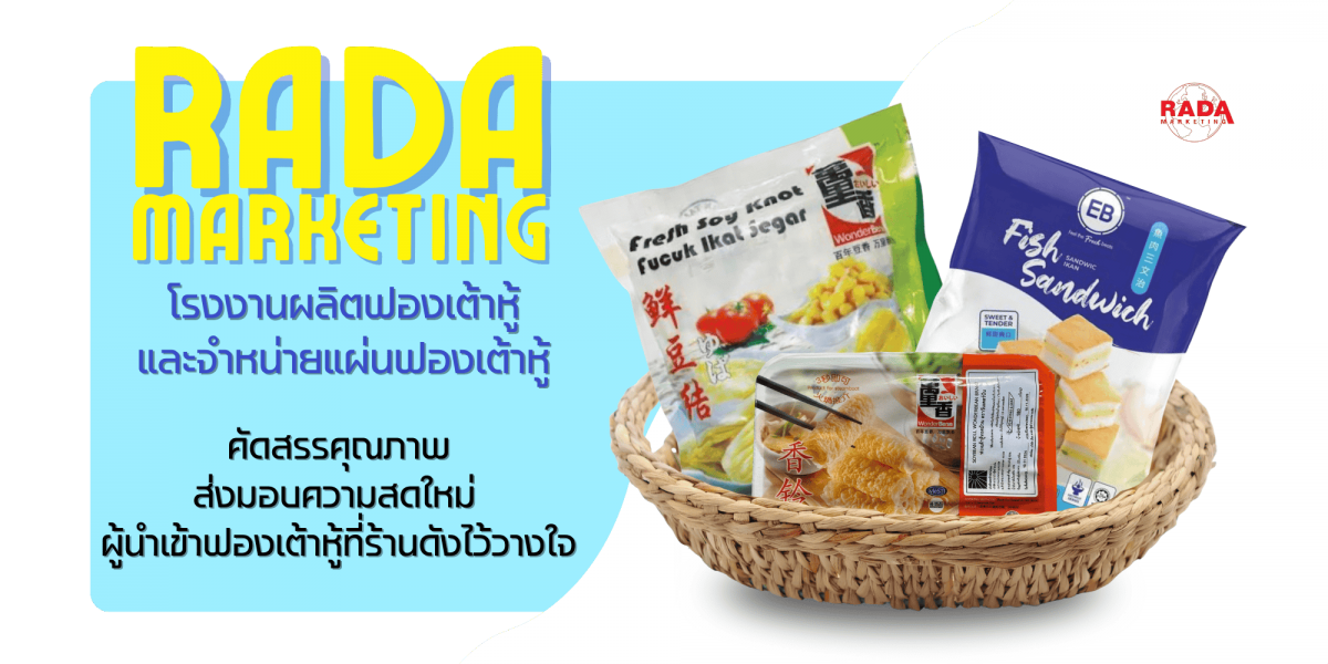 ขายส่งฟองเต้าหู้เกรดพรีเมี่ยมนำเข้า