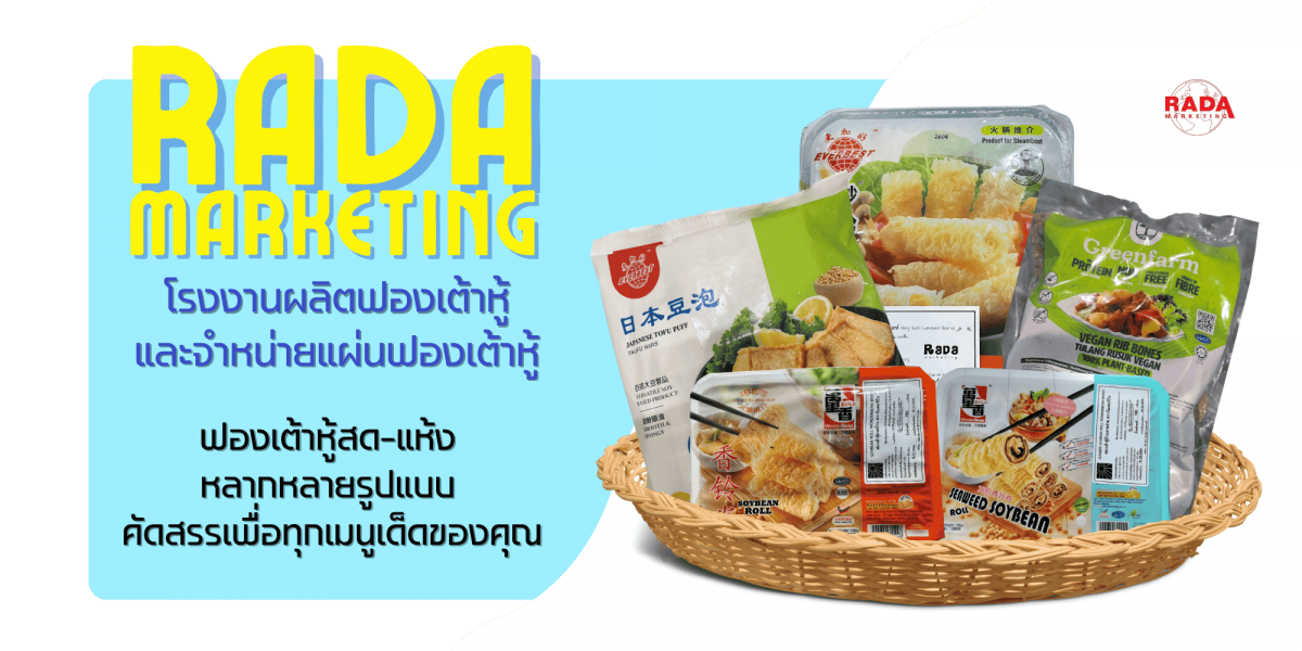 ขายส่งฟองเต้าหู้สดและแห้ง 